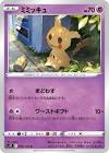 ミミッキュ