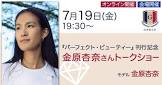 金原杏奈