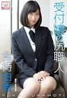 倉持由香