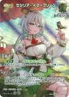 セシリア・イマーグリーン