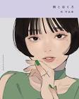 ナギ (イラストレーター)