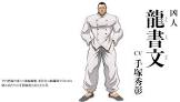 龍書文