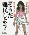 はすみとしこ