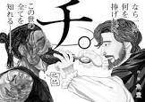 ノヴァク (チ。)