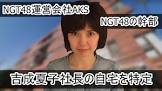 吉成夏子