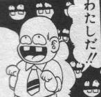間抜作