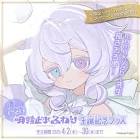 明鏡止水ふわり