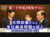 水間政憲