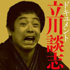 藤浦敦