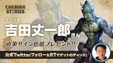 吉田丈一郎