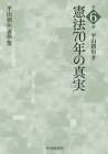 平山朝治