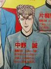 中野誠 (今日から俺は)