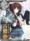 古鷹 (艦これ)