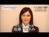 佐藤まゆみ
