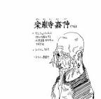 楽巌寺嘉伸
