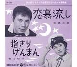三和完児