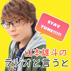 山本雄斗