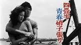 永島暎子