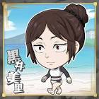 黒井美里 (呪術廻戦)