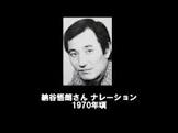 納谷悟朗
