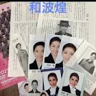 和波煌