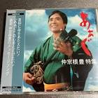 中立豊