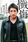 後藤祐樹