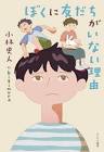 小林史人