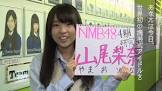 山尾梨奈