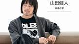 山田健人