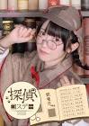 R探偵