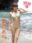葉月あや