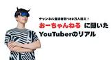 おーちゃんねる (Youtuber)