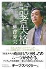 柳澤秀夫