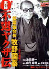 中井啓一