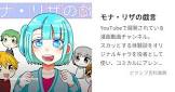 モナ・リザの戯言