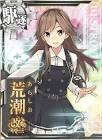 荒潮改二 (艦これ)