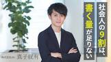 マコなり社長