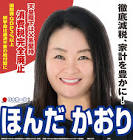 本多香織