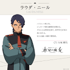 ラウダ・ニール
