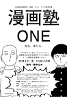 ONE (漫画家)