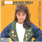 今井麻起子