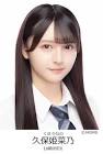 久保姫菜乃