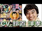 鈴置洋孝