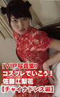 佐藤江梨花