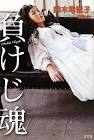 鈴木早智子