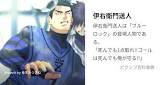 伊右衛門送人