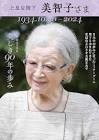 上皇后美智子
