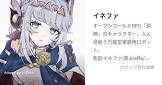 イネファ (原神)