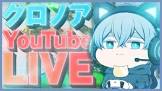 クロノア (ゲーム実況)